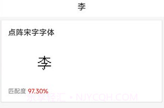 字体扫描识别v1.21截图