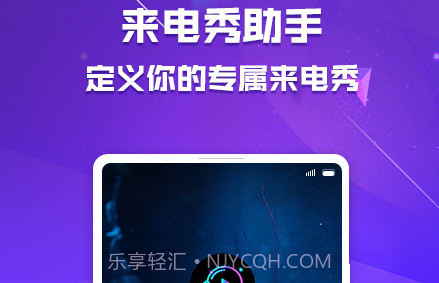 51来电秀助手v1.0.26截图