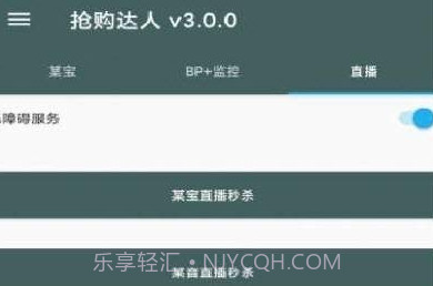 抢购达人v7.0.19截图