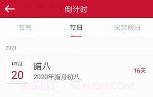 日历汇v1.2.21截图