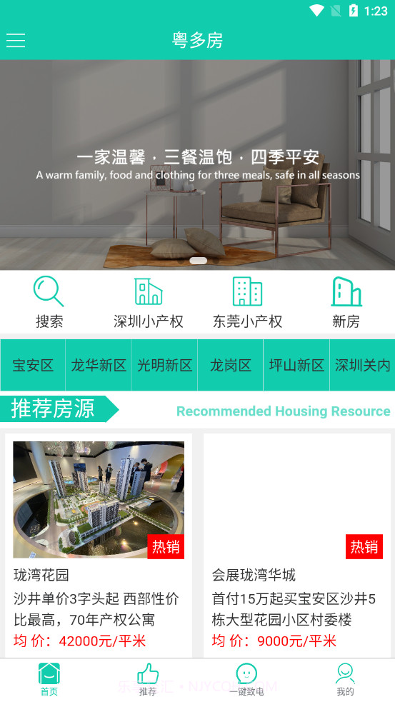 粤多房v1.0.26截图