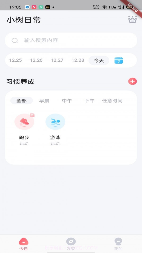 小树日常v1.0.26截图