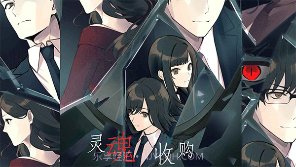 灵魂收购存档版1.0.1截图