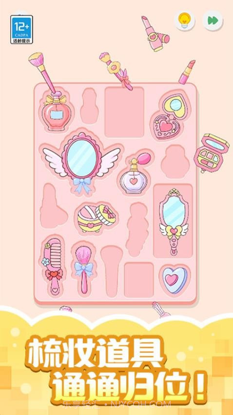 收纳小当家正版v1.0.3截图