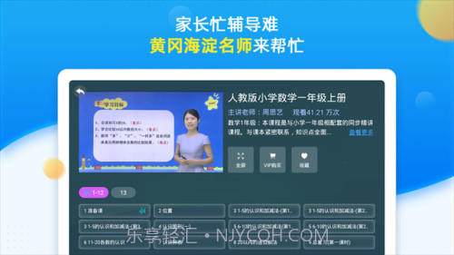 同步小学课堂会员免登录v5.0.11截图