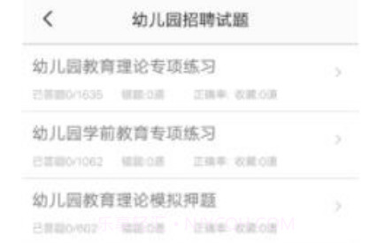 教师招聘题集v1.24截图