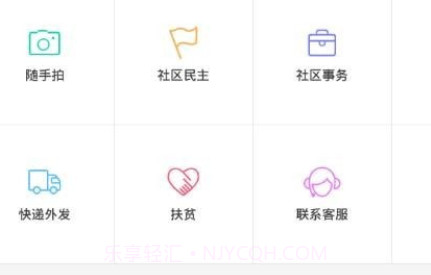 烟台智慧社区v1.2.26截图