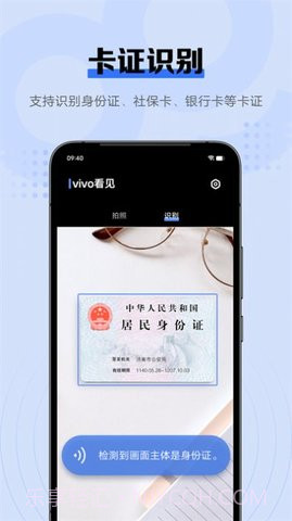 vivo看见（vivo Sight）1.0.0.13截图