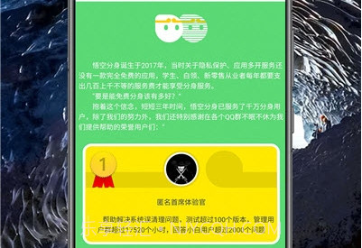 悟空分身旧版版v4.3.23截图