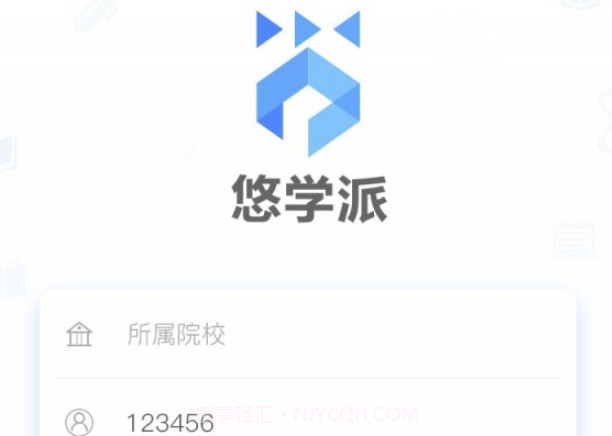 悠学派(智慧校园)v1.27截图