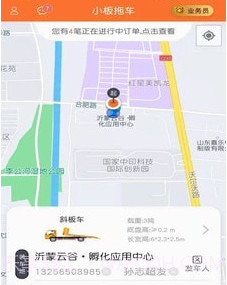 小板拖车v1.0.26截图
