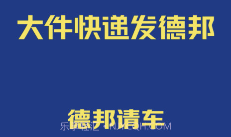 德邦请车v4.20截图