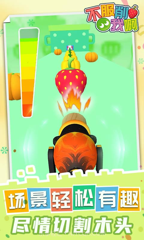 不服削我啊v1.0.24截图