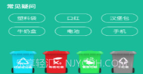 悠闲垃圾分类v1.21截图