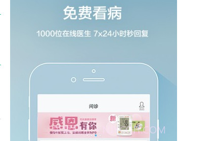 天天好医生v7.34.27截图