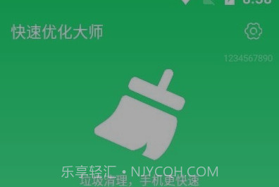 快速优化大师v1.0.25截图
