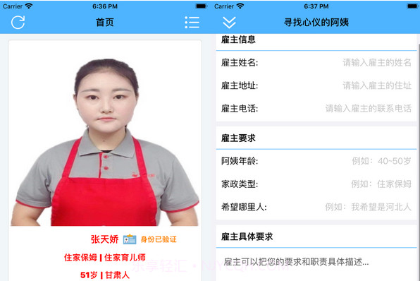 阳光家政v1.23截图