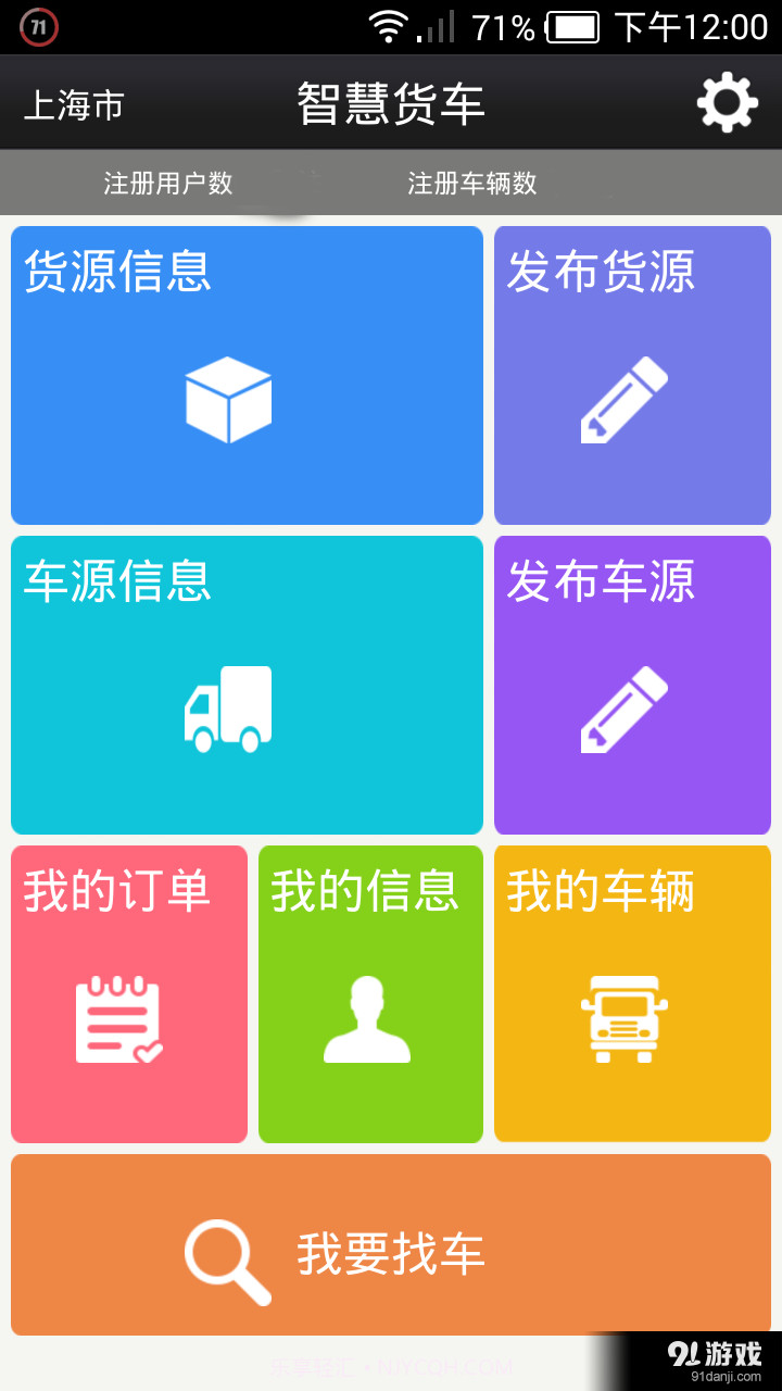 智慧货车2.23截图