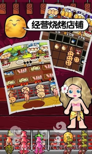 深夜烧烤v1.0.25截图