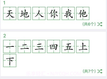 小学汉字卡v2.2.26截图