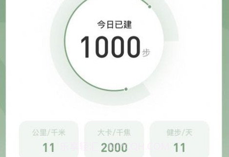 每日健步v1.0.28截图