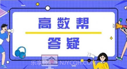 高数帮v1.0.25截图