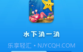 水下消一消v1.0.25截图