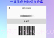 全能二维码生成器V1.7.0.22截图