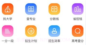 高考志愿大师v1.25截图