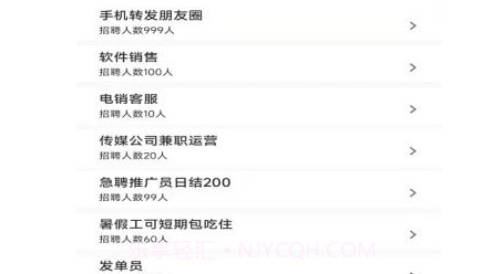 静招速聘v1.0.23截图