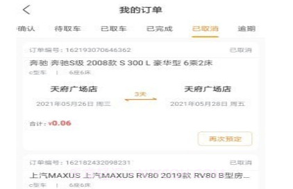 智慧房车v1.27截图