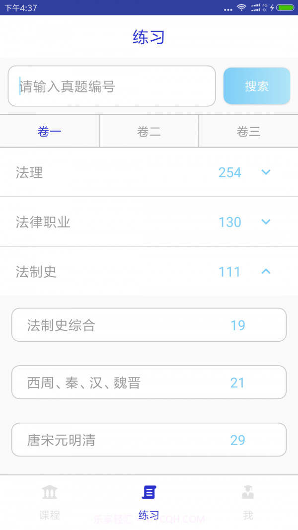 觉晓教育v3.3.27截图