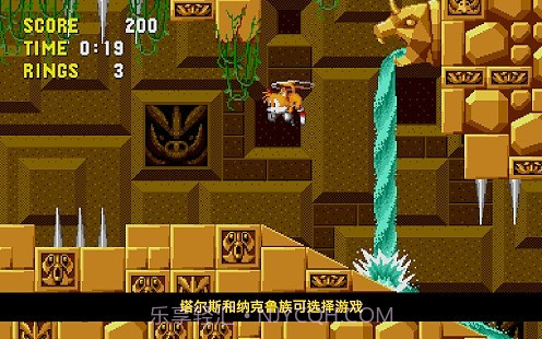 刺猬索尼克中文版1.10截图