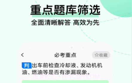 驾考科目一把过v1.0.23截图