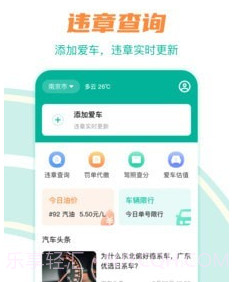 违章查v4.2.27截图