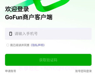 GoFun商户版v1.0.23截图