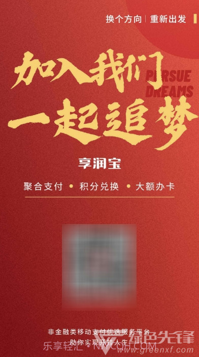 享润宝(快速收款消费综合工具)V1.1.1 安卓免费版V1.1.20截图