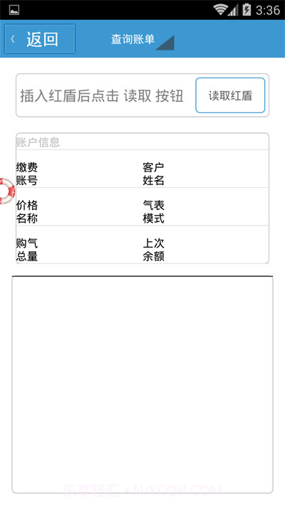 阆中燃气单机版1.0.30截图