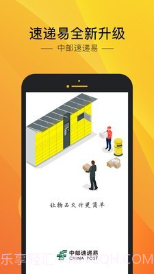 中邮速递易6.2.23截图