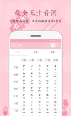 樱花日语v0.2.28截图