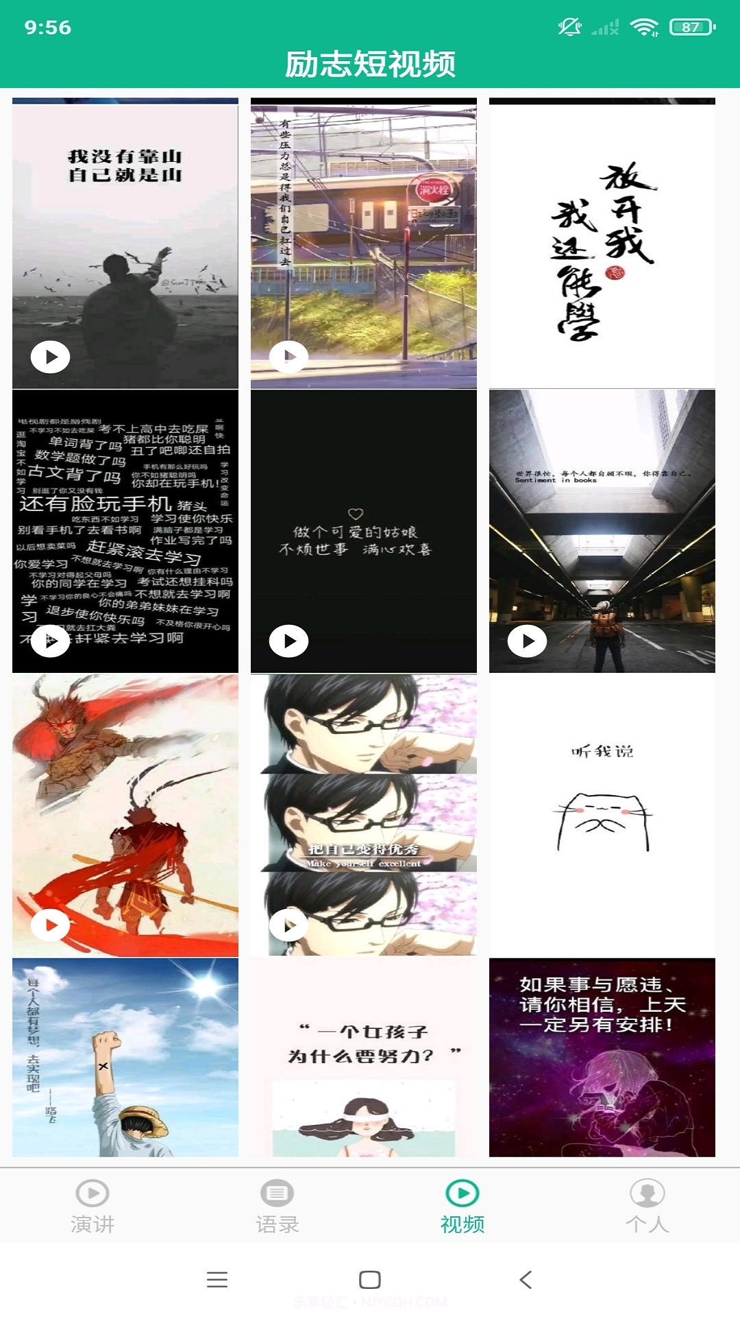 励志演讲安卓最新版v4.2.19截图