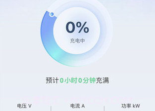 能效充电桩v1.0.20截图