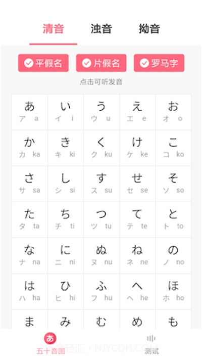沪江五十音图课程v2.0.26截图