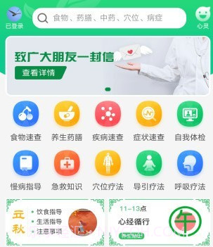 养生通v1.0.30截图