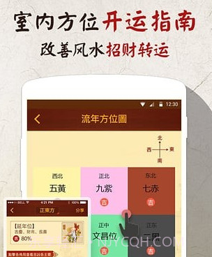 风水罗盘指南针v4.2.31截图