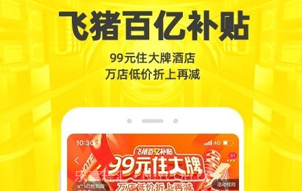 飞猪购票v9.7.1.33截图