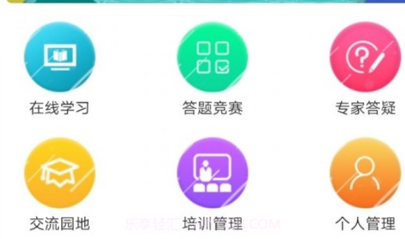 赣电乐学堂v2.1.26截图