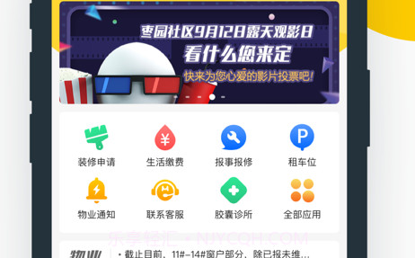 美好街坊v1.4.23截图