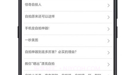 手机拍照技巧v1.0.28截图