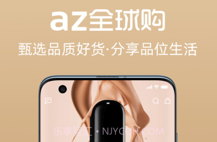 az全球购v1.0.27截图